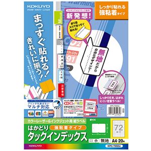 （まとめ） コクヨ カラーレーザー＆インクジェットプリンター用インデックス （強粘着） A4 72面（小） 18×27mm 白無地 KPC-T693W 1冊（20シート） (×5セ...