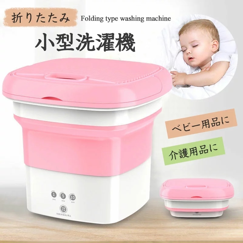 折りたたみ全自動洗濯機 ベビー用品 脱水機能付きミニ洗濯機 タイマー付き小型軽量超音波ターボ小型携帯子供服靴下赤ちゃん下着専用ミニ家庭用洗濯機節水季節にできます プレゼント