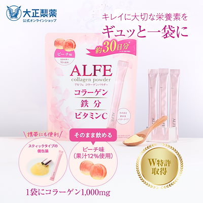 他サイト： 【大正製薬】 アルフェ コラーゲンパウダー 30袋 約30日分 コラーゲン 鉄分 ビタミンC ピーチ味 美容 食品 個包装 スティック 【栄養機能食品（ビタミンB2・ビタミンB6・ビタミンC）】の商品画像