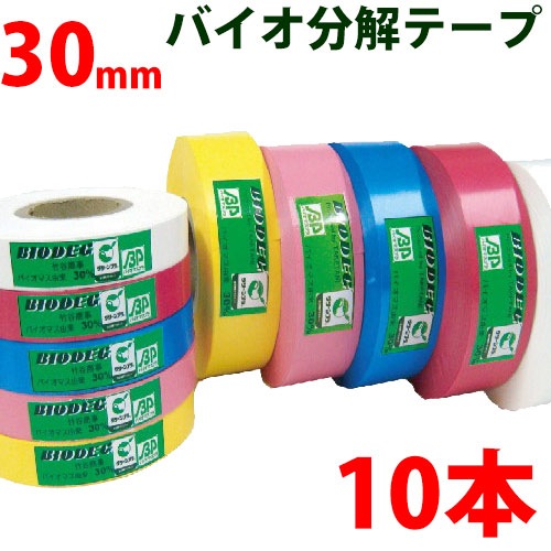10本セット バイオ分解テープ 樹木用識別テープ 30mm 森林等に 樹木テープ 登山のマーキングに