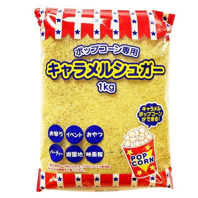 ハニー　ポップコーンフレーバー　キャラメルシュガー　1kg×20袋入【メーカー直送・代引き不可・時間指定不可・沖縄離島不可】