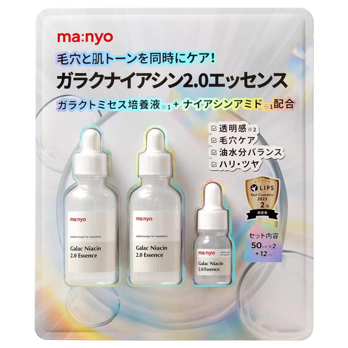 魔女工場 (ｍａ:ｎｙｏ) ガラクナイアシン2.0エッセンス 50ml x 2+ 12ml