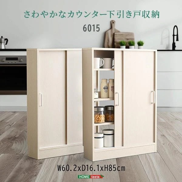 カウンター下 スリム 引き戸収納ラック 奥行16.1cm 幅60cm すきま キッチン リビング 収納 可動棚
