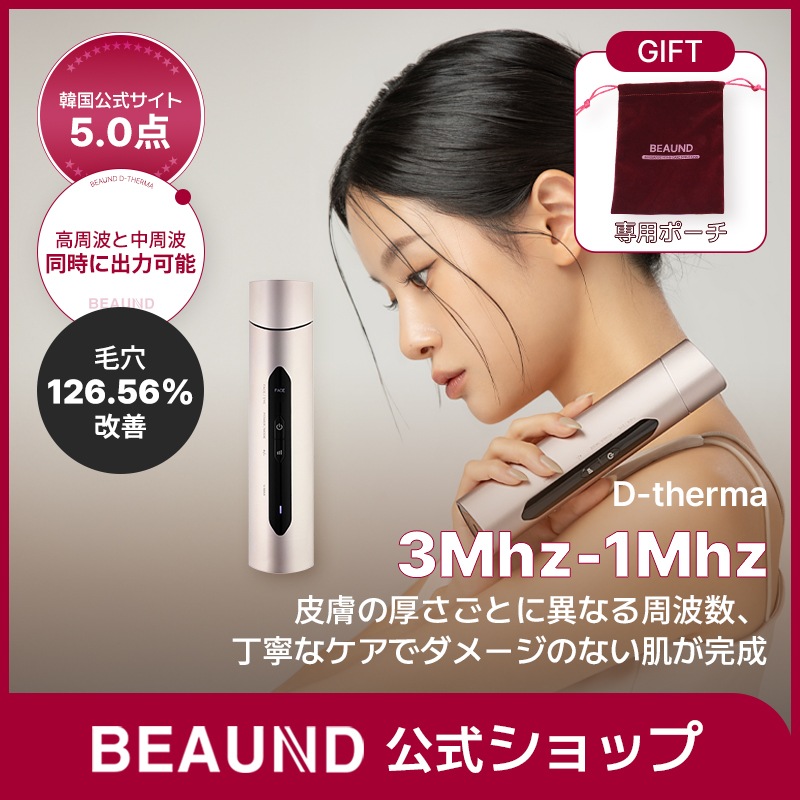 【ブースタージェルプレゼント】 Dtherma Pro リフトケア EMS RF美顔器