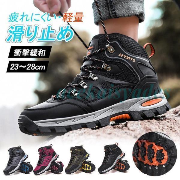 2点購入で200円割引トレッキングシューズ メンズ レディース 防水 男女兼用 登山靴 ハイキングシューズ ミドルカット ハイキング アウトドアシューズ 防滑