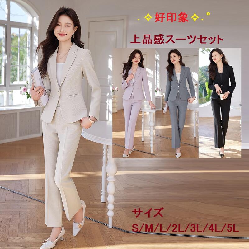 今も人気！S～4XL（5L）4色ブラック グレー ベージュ パープル スーツ セットアップ ジャケットパンツスーツ 結婚式 パーティー OL 卒業式 入学式 インスタ 撮影上品感 好印象 ジャ