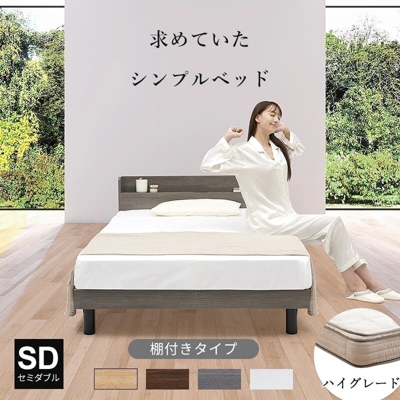 すのこ マットレス すのこベッド セット セミダブル マットレスセット ベッドフレーム 棚付き コンセント シンプル ユーロトップ ホワイト ブラウン グレー ナチュラル