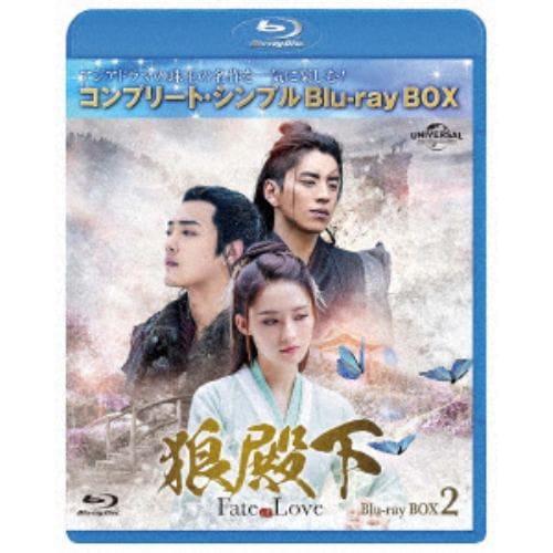 【BLU-R】狼殿下-Fate of Love- BD-BOX2 [コンプリート・シンプルBD-BOX6000円シリーズ][期間限定生産]