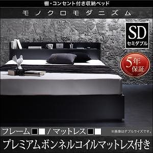 棚/コンセント付き 収納ベッド [VEGA]ヴェガ [プレミアムボンネルコイルマットレス付き] セミダブル [フレーム色]ブラック [マットレス色]ホワイト
