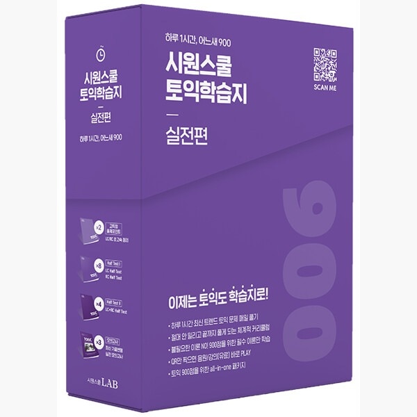 TOEIC 韓国 シウォンスクールTOEIC学習地本番 - 1日1時間いつの間にか900その他