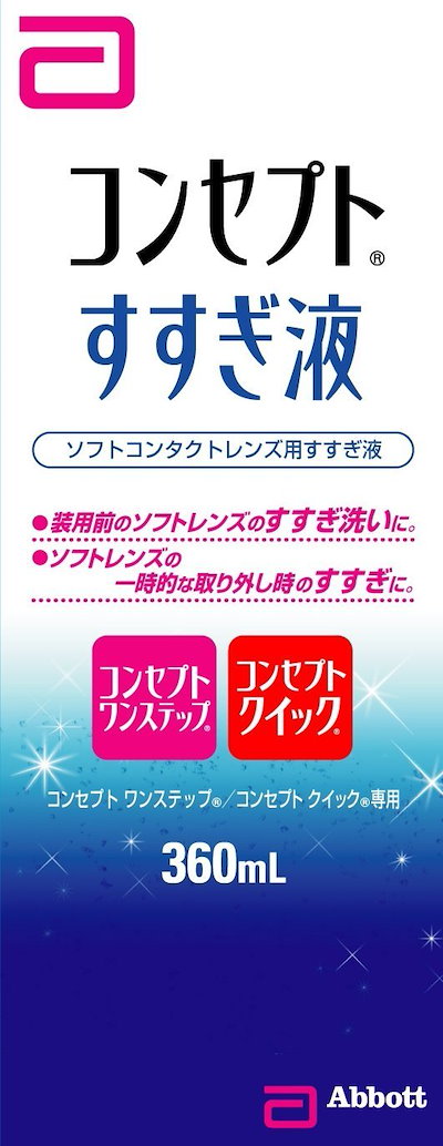 他サイト： AMO　(ソフト用/すすぎ液)コンセプトすすぎ液(360mL)　コンセプトススギ360MLの商品画像