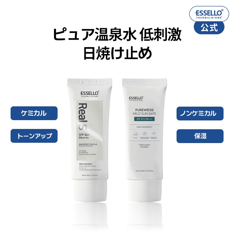 ピュア バイスマイルド 日焼け止め 低刺激 トーンアップサンクリーム 60ml 肌 冷やす 温泉水 毛穴 黒ずみ 毛穴 皮脂 essello