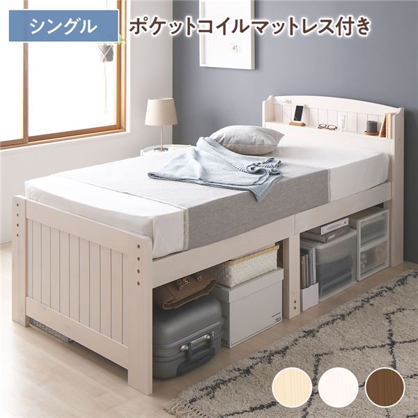 ベッド シングル ポケットコイルマットレス付き ホワイトウォッシュ 宮付き 木製 すのこ 大容量