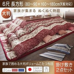 長く使える 日本製 家族で囲める 大判ボリュームこたつ布団 [くつろぎ] 掛布団&敷布団2点セット 6尺長方形（90x180cm）天板対応 ブルー