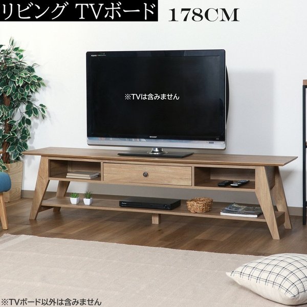 カントリー調 TVボード 幅178cm テレビ台 木脚 デザイン ローボード 引出し 収納 ラック ボード リビングボード