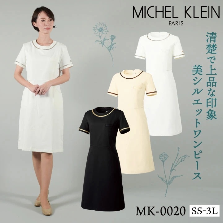 [即日出荷] MICHEL KLEIN ミッシェルクラン MK-0020 ワンピース 制服 ユニフォーム 医療 エステ 介護 事務 受付 チトセ 半袖 /ct-mk0020