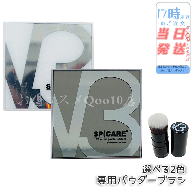 V3 ファンデーション v3専用ブラシ 自由選べる V3セットアップパウダー smooth shiny 11.5g 韓国コスメ