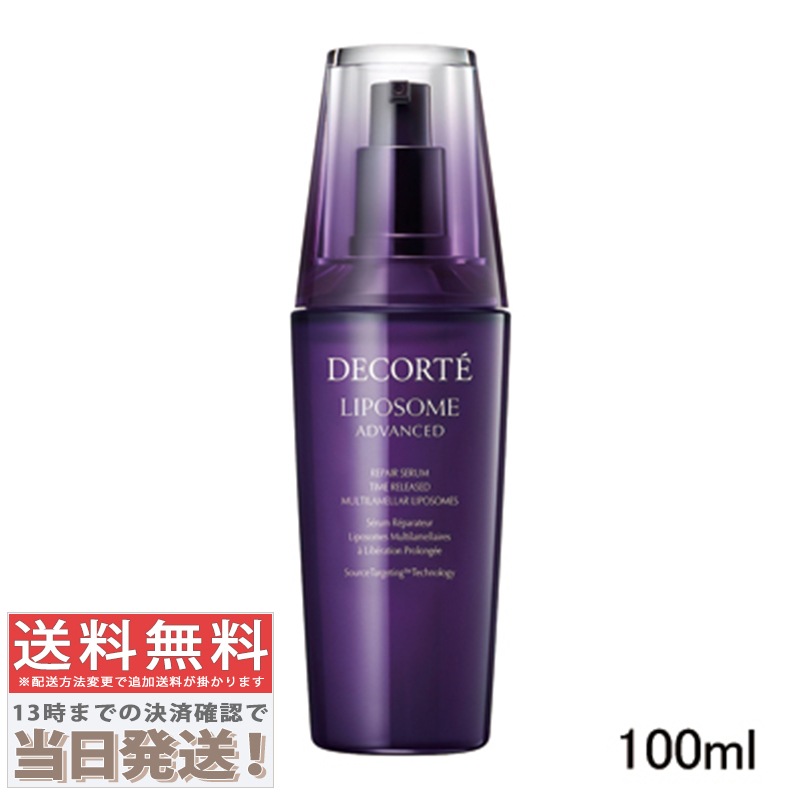 コスメデコルテ リポソーム アドバンスト リペアセラム 100ml