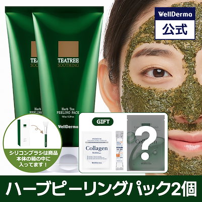 新品未開封 Herb La Peel ハーブピーリングマスク 2個セット ハーブラ