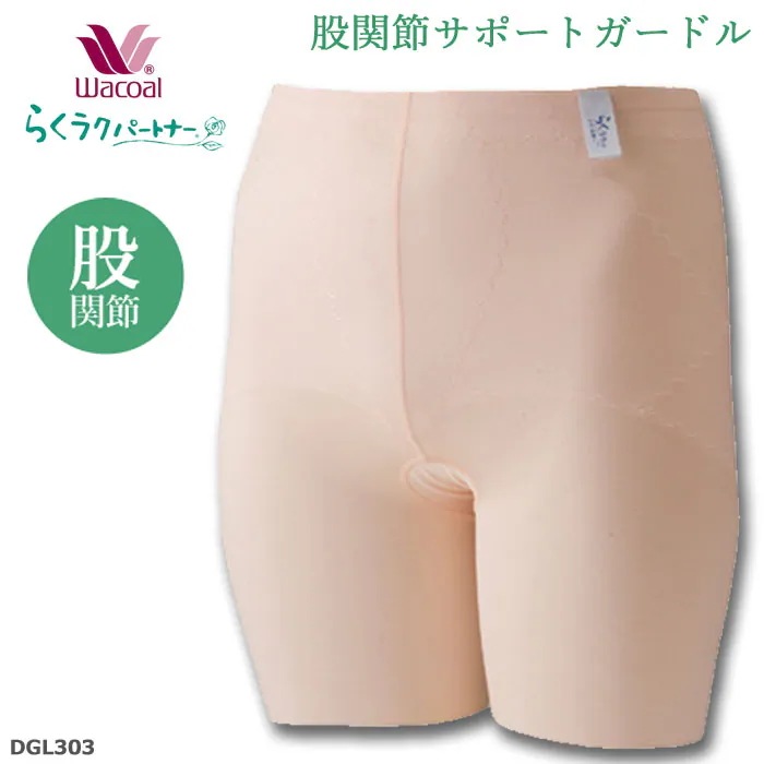 Wacoal らくラクパートナー 股関節サポートガードルコンフォートML ガードル(ロング丈)股関節サポートガードル メール便1点まで 敬老の日 ギフト DGL303 【F】