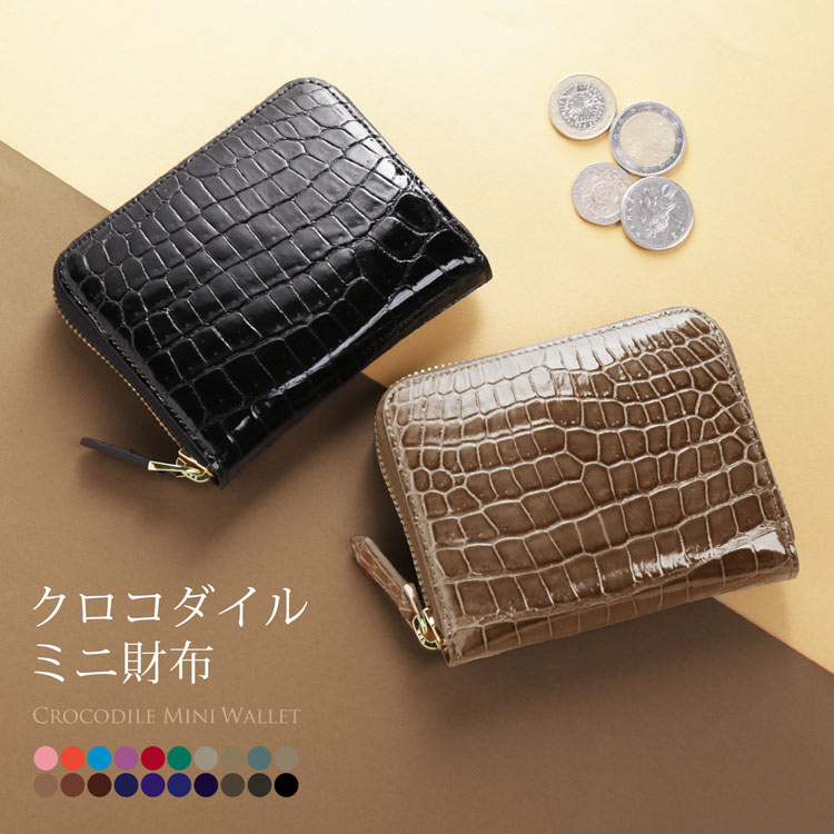 クロコダイルミニ財布ヘンローン社製原皮使用