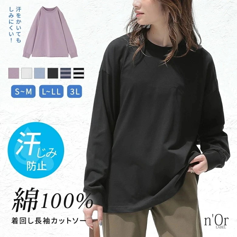 【激安販売】カットソー レディース トップス 長袖 汗じみ防止 ロンT 綿100％ 機能性 袖口リブ レイヤード 重ね着 プルオーバー クルーネック 着回し 春 夏 秋 オシャレウォーカー 可