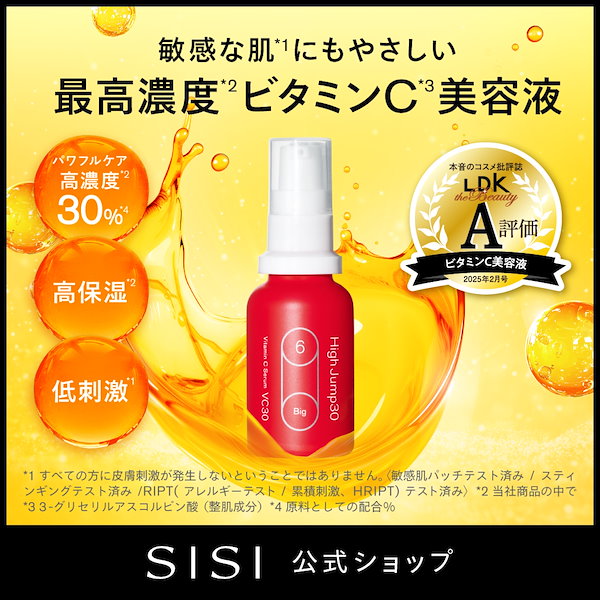 SiSi high jump30 美容液 10ml×3本セット 楽天市場】【SISI 公式】 毛穴ケア ビタミンC 30%配合 高濃度