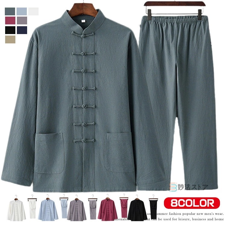 2点セット メンズ セットアップ チャイナシャツ 上下セット 長袖 カジュアルシャツ チャイナ服 カンフーウェア 太極拳服 ロングパンツ チャイナボタン カンフーシャツ ルームウェア 男性用 立ち襟