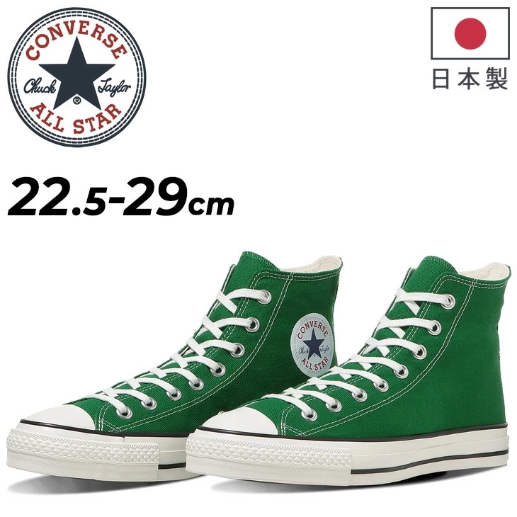 スニーカー メンズ レディース シューズ キャンバス オールスター J HI 日本製 ハイカット キャンバススニーカー 緑 グリーン シンプル 大きいサイズ ブランド/3131731
