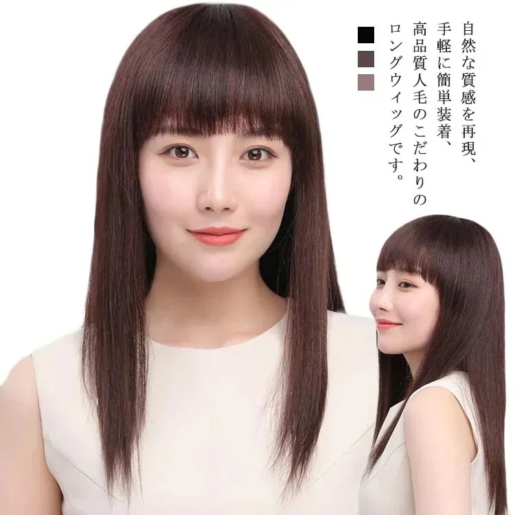 ウイッグ ロング ストレート 人毛100% フルウイッグ レディース 人毛ウイッグ 全頭かつら 自然 ふんわり ナチュラル つけ毛 エクステ 黒髪 カツラ コスプレ 小顔 自然 ネット付き