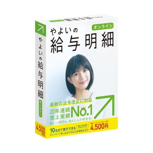 Qoo10] 弥生 やよいの給与明細 オンライン 法令 : パソコン