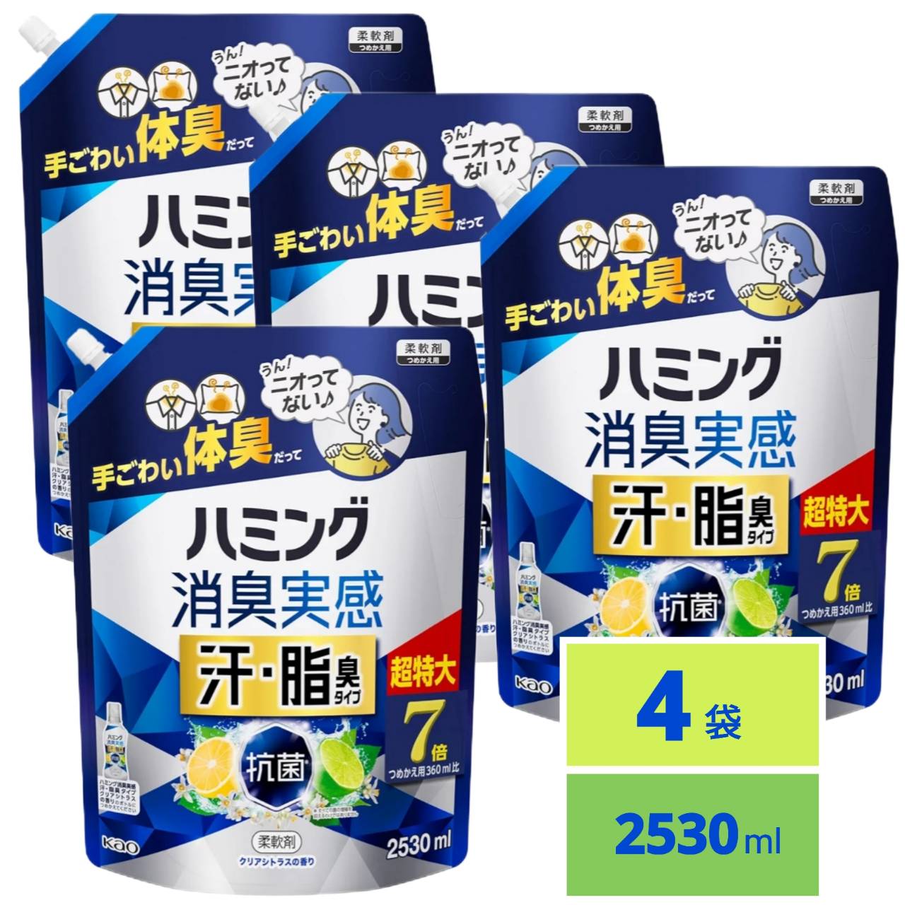 【最安値挑戦中！】 ハミング 消臭実感 柔軟剤 汗・脂臭タイプ シトラスの香り つめかえ用 2530ml 4袋セット 5,602円