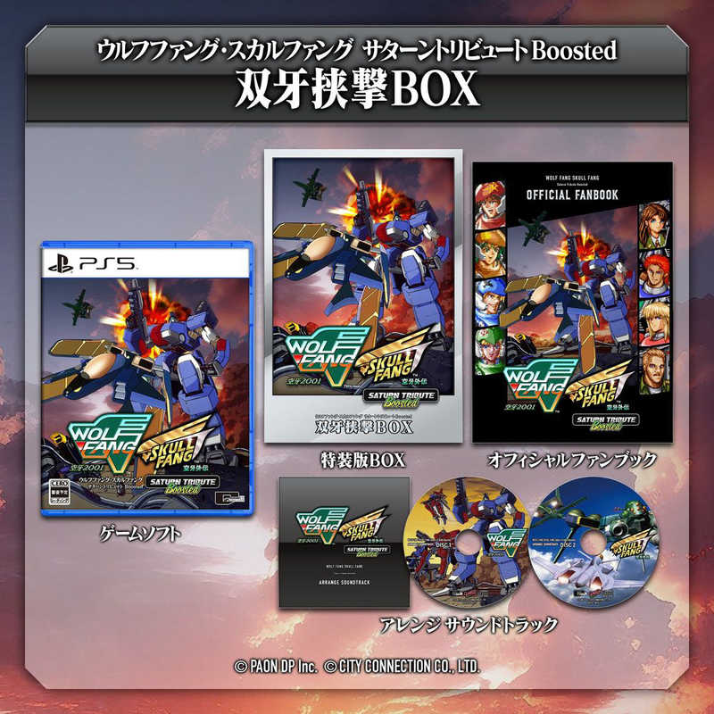 シティコネクション　PS5ゲームソフト ウルフファング・スカルファング サターントリビュートBoosted 特装版 双牙挟撃BOX　CCGS-10057