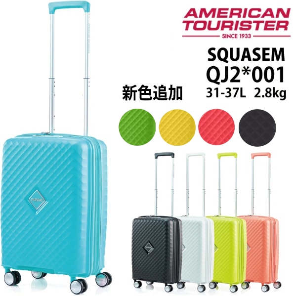 【機内持ち込み可能】 スクアセム SQUASEM QJ2*001 31-37L スーツケース 拡張機能 サムソナイト