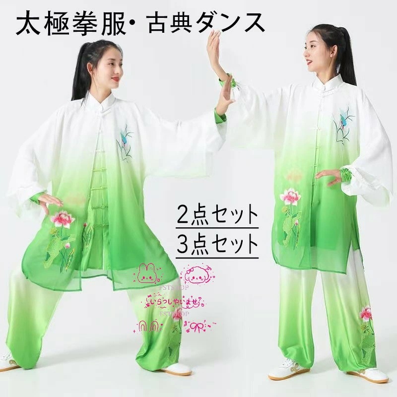 2件を15%値下げ 古典ダンス衣装レディース太極拳ウェア上下セット太極拳服チャイナ服カンフーウェア演武用服セットアップ 大人用トップス長袖 武術 練習着 武術 気功ゆったり朝練 団体服 コスプレ衣装