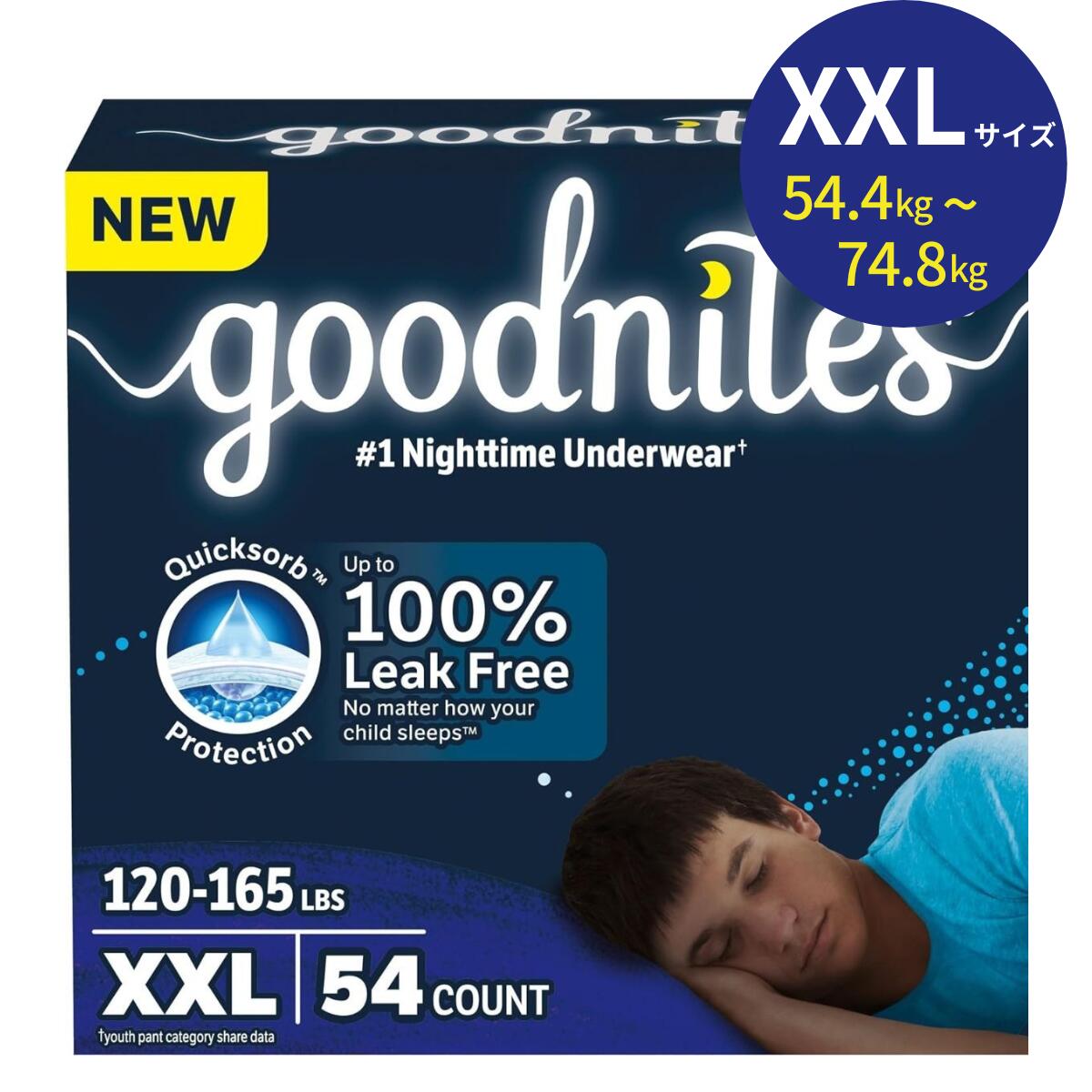 【エクスプレス便】Goodnites 夜用おむつ 夜用下着 大きいサイズ 男の子用 54.4kg-74.8kg パンツ型 54枚 Goodnites Boys Nighttime Underwear