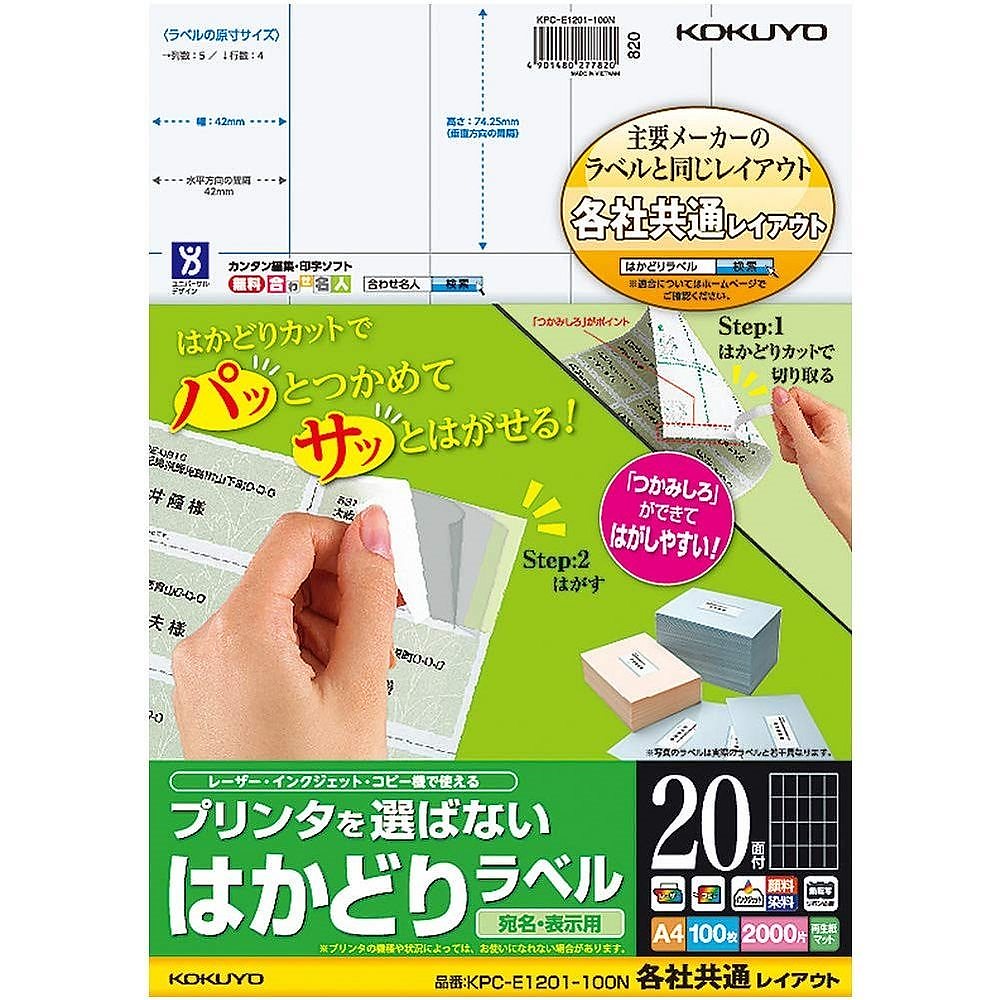 プリンタを選ばない はかどりラベル 各社共通レイアウト A4 20面 100枚 KPC-E1201-100N 5,628円