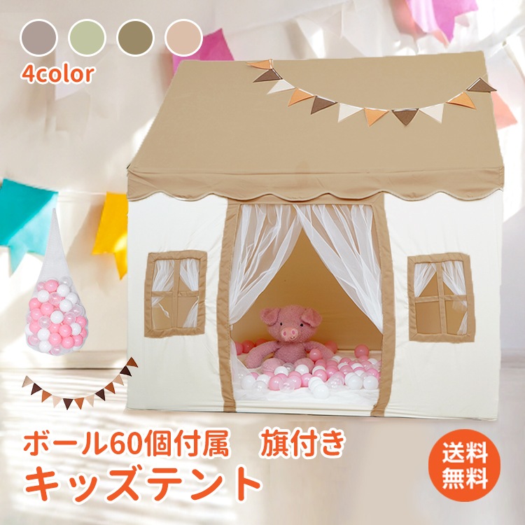 キッズテント 子供テント キッズハウス コンパクト収納 窓付き 子供部屋 こども 子供 シンプル おもちゃ プリンセステント 秘密基地 隠れ家 ままごと テント 誕生日 プレゼント クリスマス ギフトテント・タープ