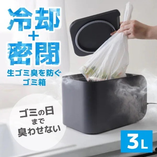 冷却・密閉で生ごみ臭を防ぐゴミ箱 ヒエポイ CUBE HEPT26SBK