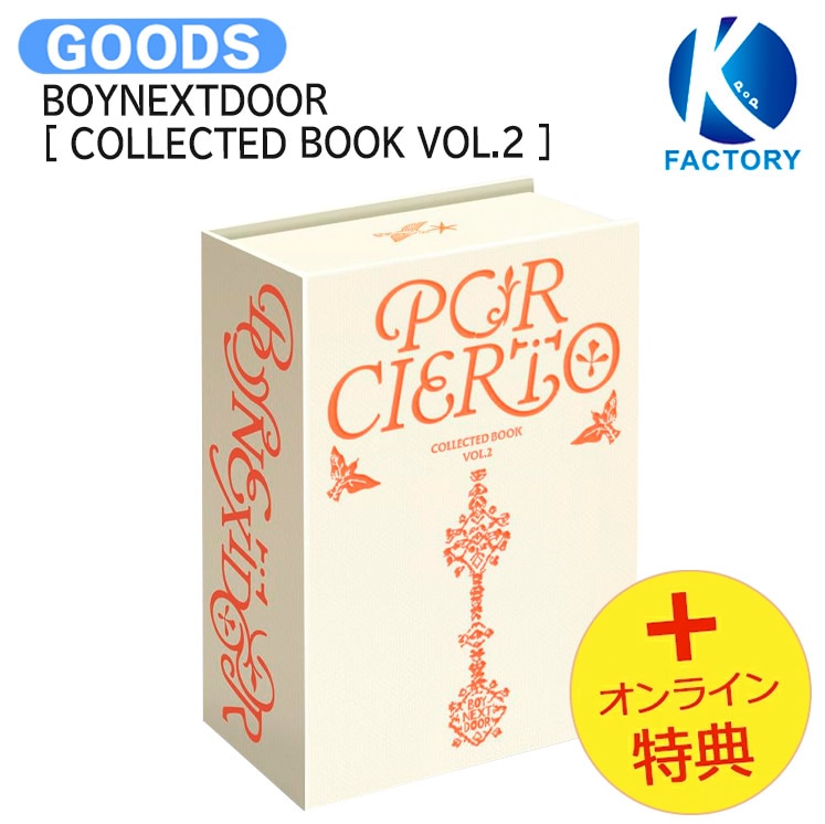 国内発送 [オンライン特典] BOYNEXTDOOR [ COLLECTED BOOK VOL.2 ] / 公式グッズ / 予約商品
