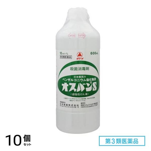 第３類医薬品 オスバンS 600mL 10個セット