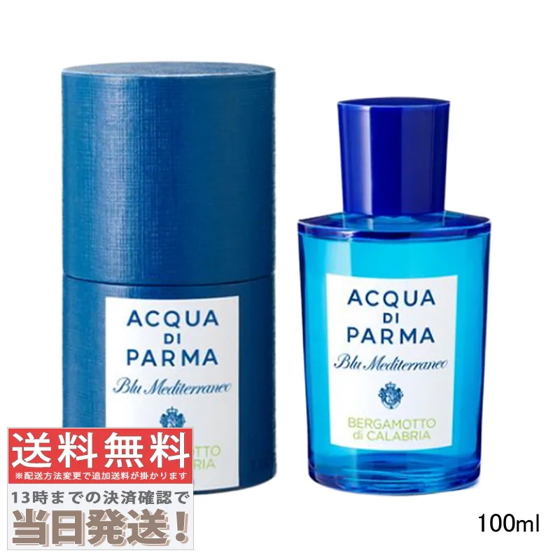 ブルーメディテラネオ ベルガモット オードパルファム EDP 100ml