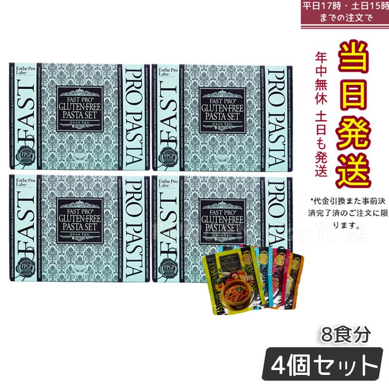 【お得4個セット】エステプロラボ ファストプロ グルテンフリー パスタセット プレミアムボックス入り 8食16袋 Esthe Pro Labo 健康食品パスタ・マカロニ