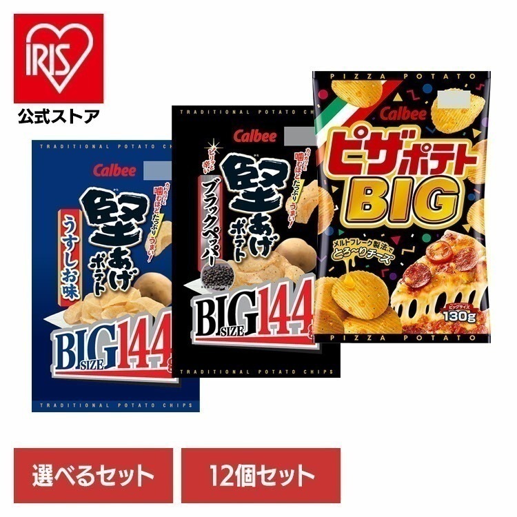 【12袋】Calbee お菓子 おかし おやつ 堅あげポテトBIGうすしお味 144g カルビー