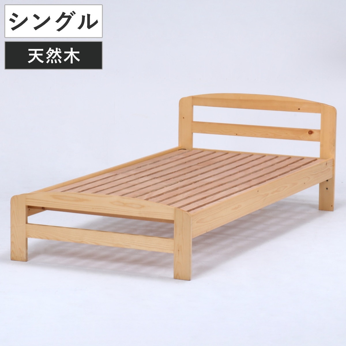 ベッド シングル すのこ パイン材 並べて使える すのこベッド ベッドフレーム 天然木 スノコ 通気性 湿気対策 寝具 シンプル 木製