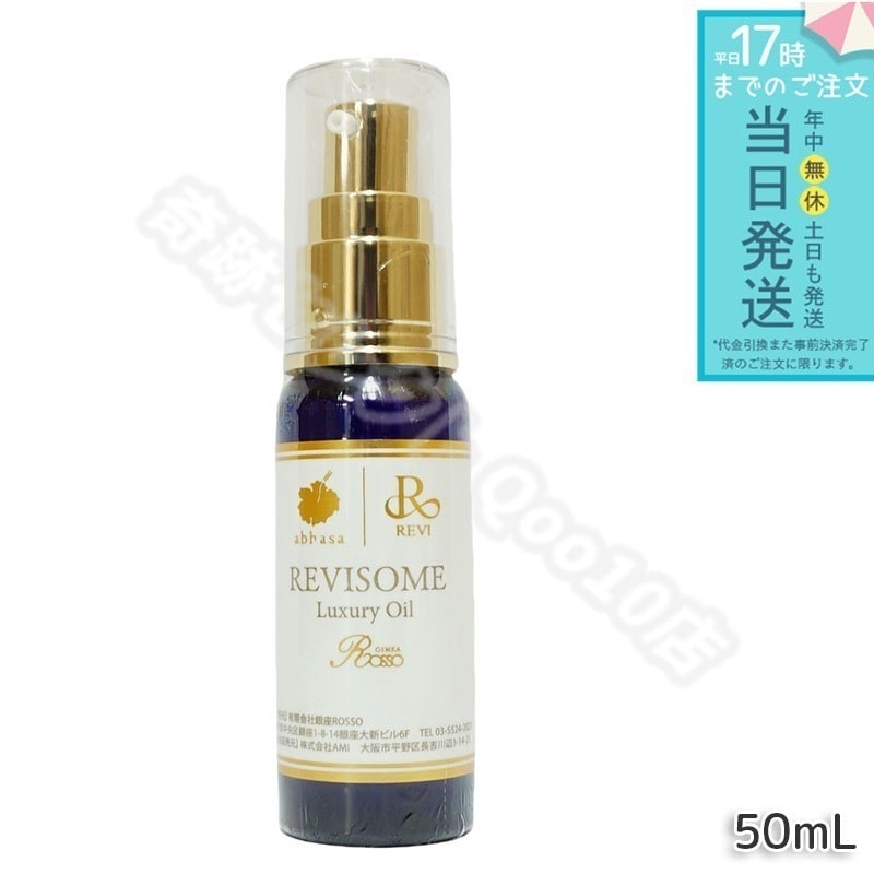 REVI ルヴィ ルヴィソームラグジュアリーオイル 50ml ボディオイル 美容オイル エイジングケア 乾燥肌 ハリ ツヤ 保湿オイル スキンケア ナイトケア マルチオイル