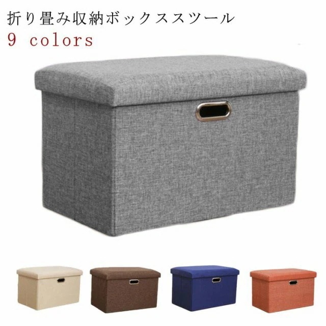 スツール 収納スツール 収納ボックス 折り畳み 風　収納付 ボックススツール 椅子 長方形 収納ベンチ 収納BX 足置き ベンチ オットマン おもちゃ おもちゃ フタ付き 蓋付き