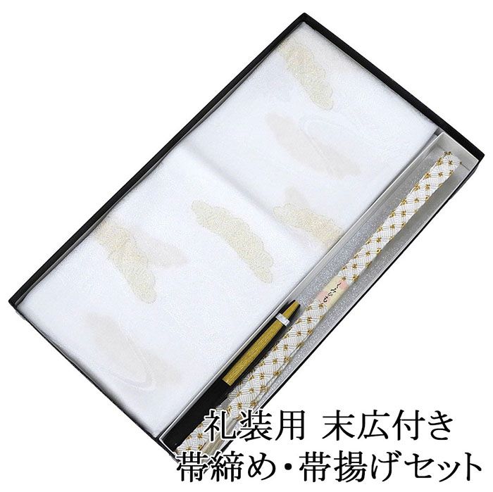 帯締め 帯揚げ 新品 正絹 留袖用 礼装用 日本製 末広 扇子 3点セット 結婚式 白 寿 化粧箱入り o3480