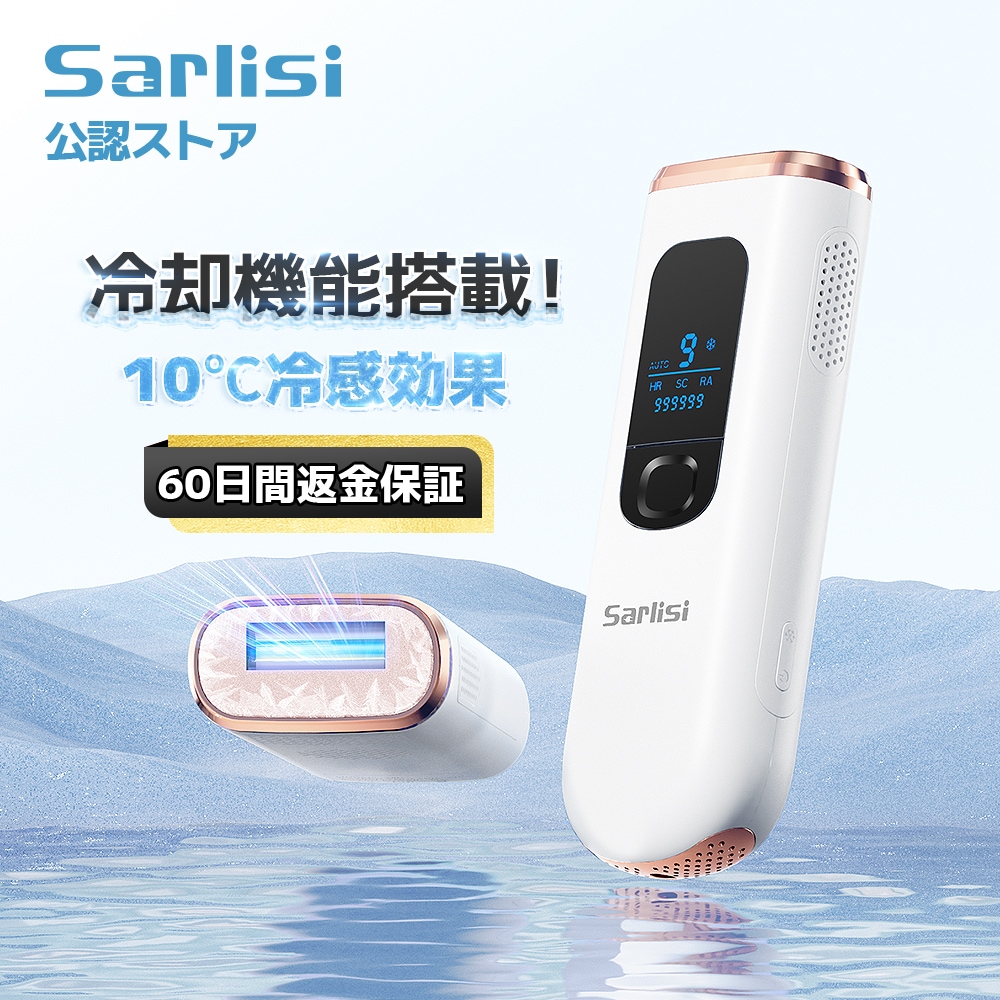 SARLISI サーリシ IPL脱毛器 AA0010 脱毛器