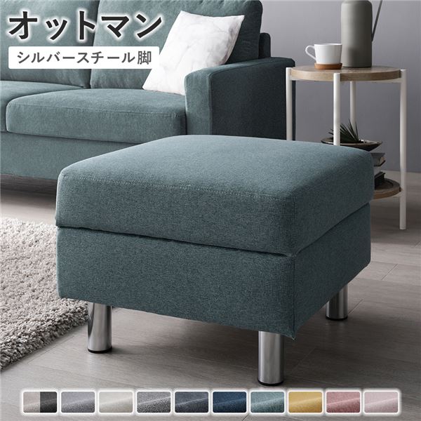 オットマン [ カバー：ダスティブルー 脚：スチール ] 洗える カバー スツール 組立品